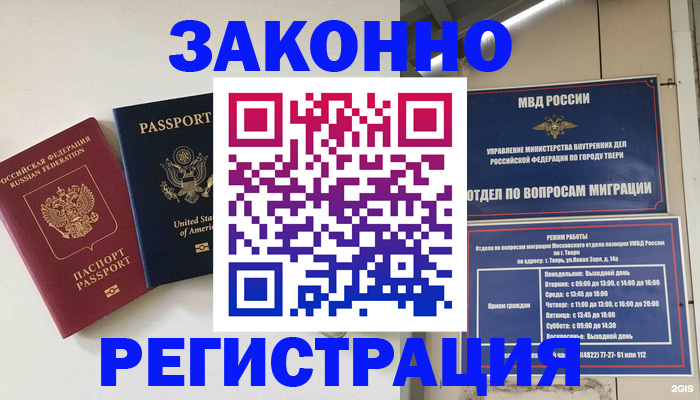 прописка для школы в Морозовске