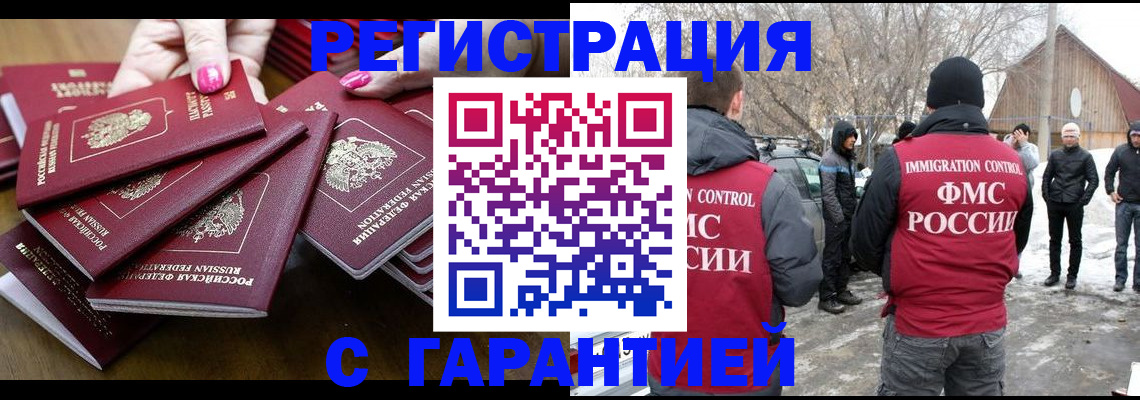 купить прописку в Морозовске